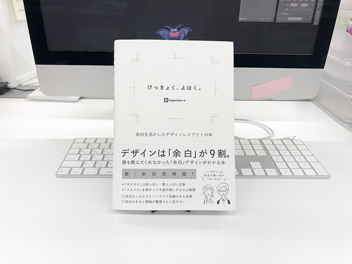 デザインレイアウトの本 けっきょく よはく を読んでみた 株式会社ヤマテ サイン Topics一覧